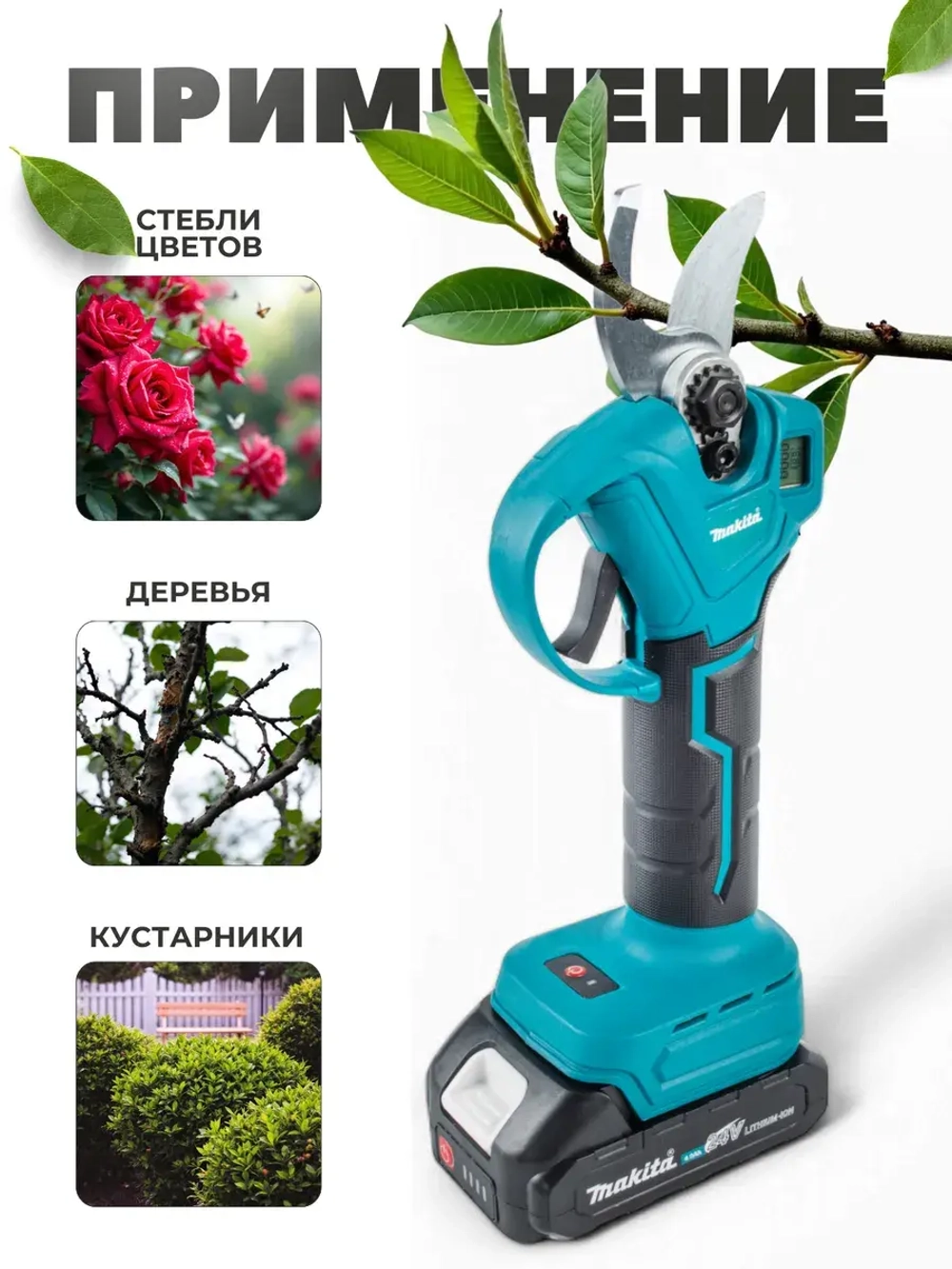 Секатор садовый аккумуляторный, для деревьев, электрический, нержавеющие лезвия