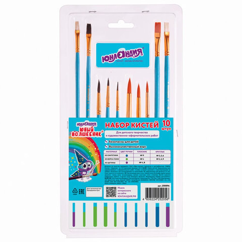 Кисти ЮНЛАНДИЯ "ЮНЫЙ ВОЛШЕБНИК", набор 10 шт. (пони - 5 шт., синтетика - 3 шт., щетина - 2 шт., круглые), 200896