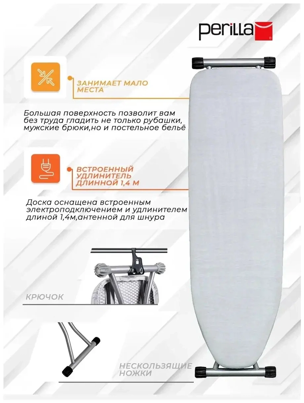 Доска гладильная "Гиги" метал.сетка, высота 70-90cm, пл.33x110  PERILLA