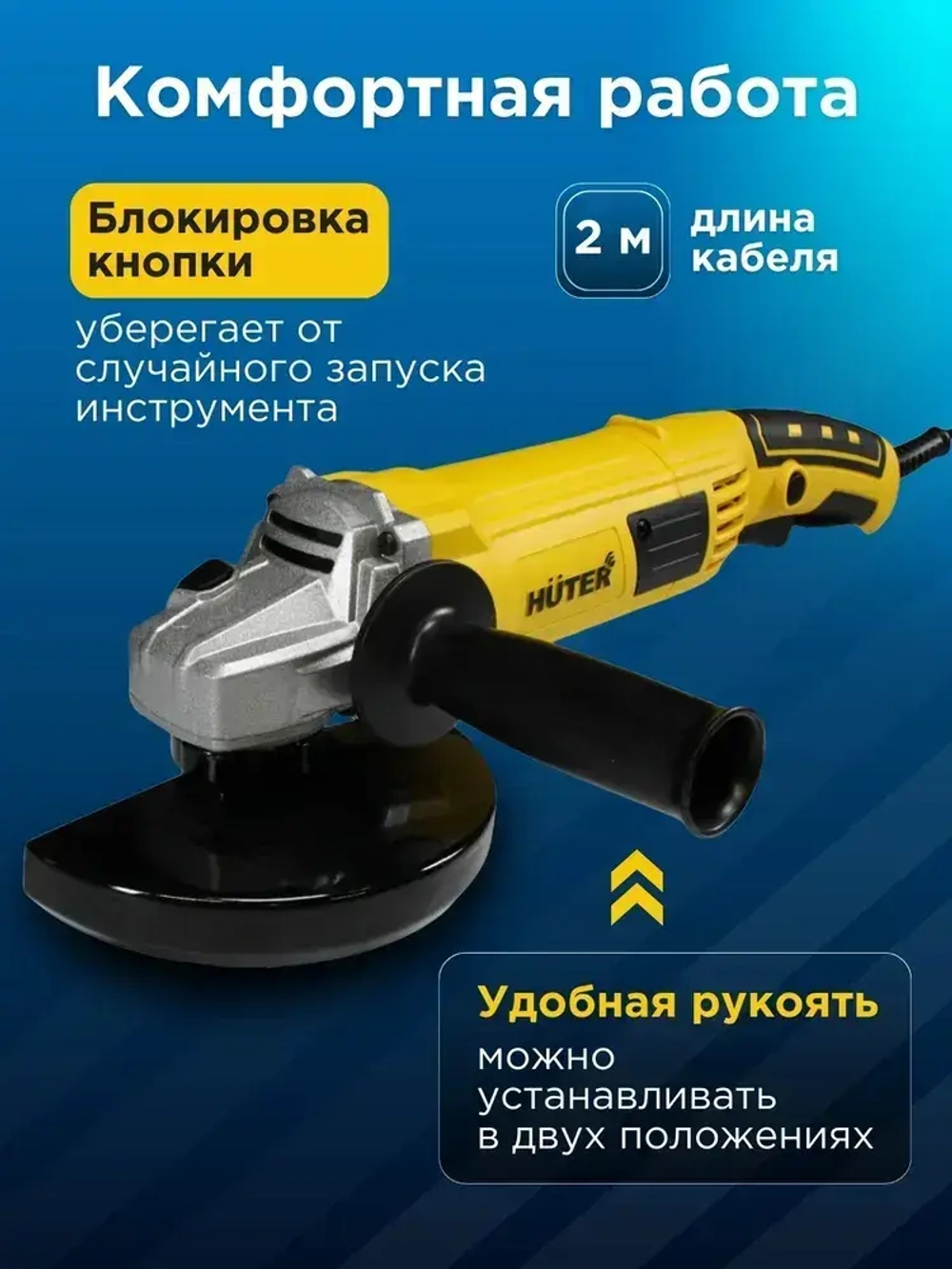 Болгарка Huter УШМ-1315 1300Вт, 150мм диск, 10200 оборотов
