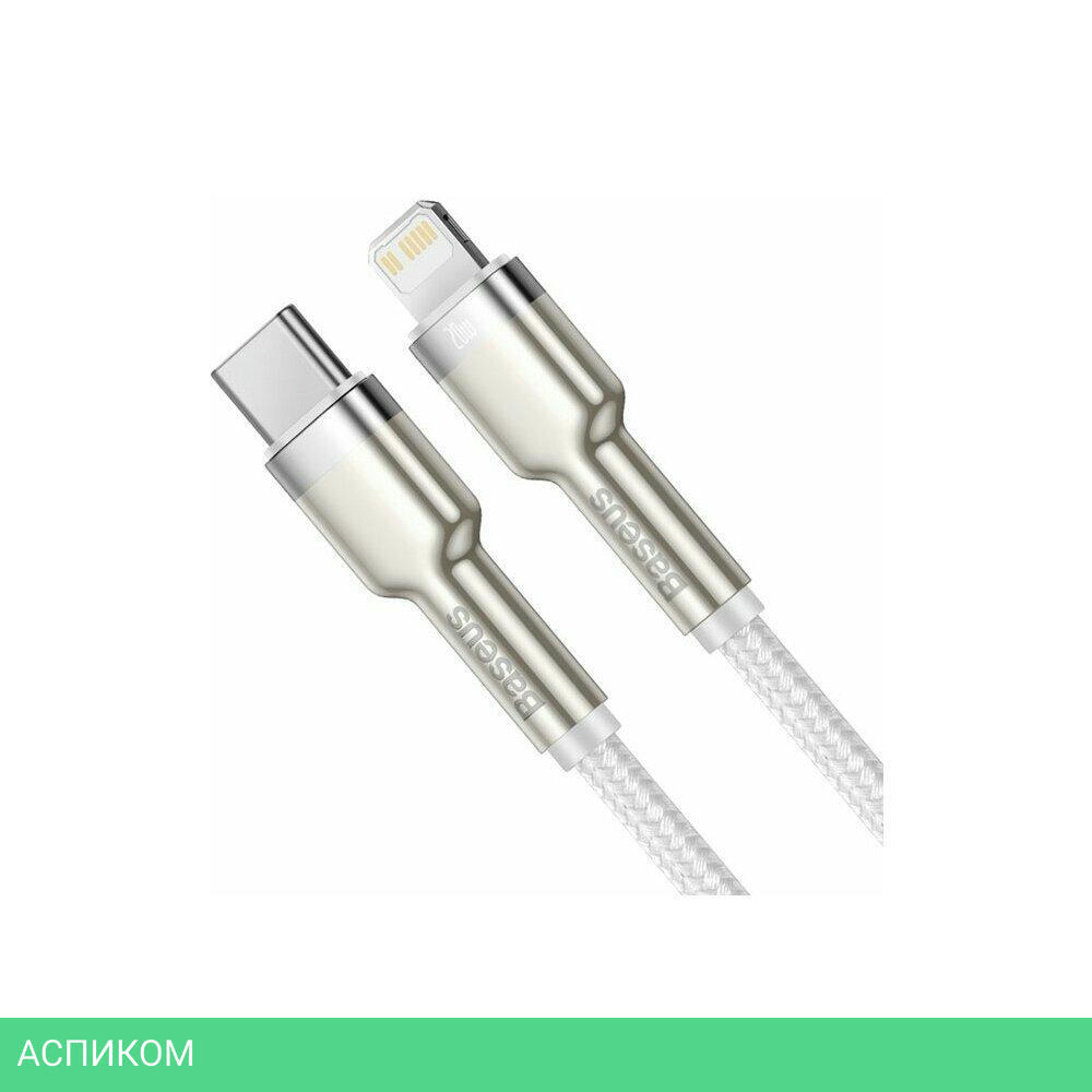 Кабель Baseus Cafule 1m White (CATLJK-A02)