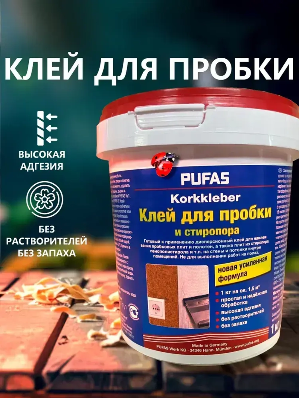 Клей для пробки, Pufas, 1 кг. Производство Германия Пуфас