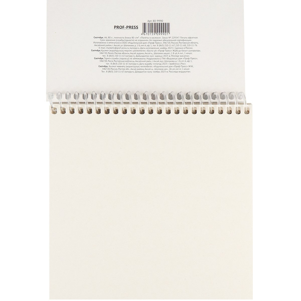 Скетчбук А6 80л., "Ландшафтные наброски", 80 г/м2, Проф-Пресс, цвет.спираль, ламинация, жёсткая подложка, белый офсет