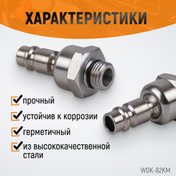 WDK-82KM Штекер с подвижным шарниром