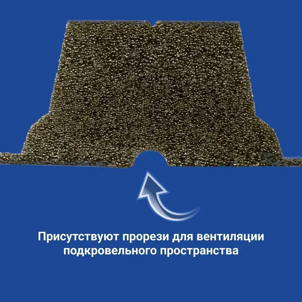 Уплотнитель для профнастила МП-20 С-20 (10 шт.) нижний(под профнастил) 1100 мм без клеевого слоя