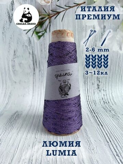 Трикотажная пряжа для вязания Lumia