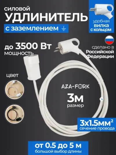 Удлинитель силовой с заземлением 3м