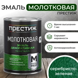 Краска СЕРЕБРИСТО-ЗЕЛЕНАЯ с молотковым эффектом 0.8 л Престиж Мастер. Эмаль декоративная по металлу и дереву