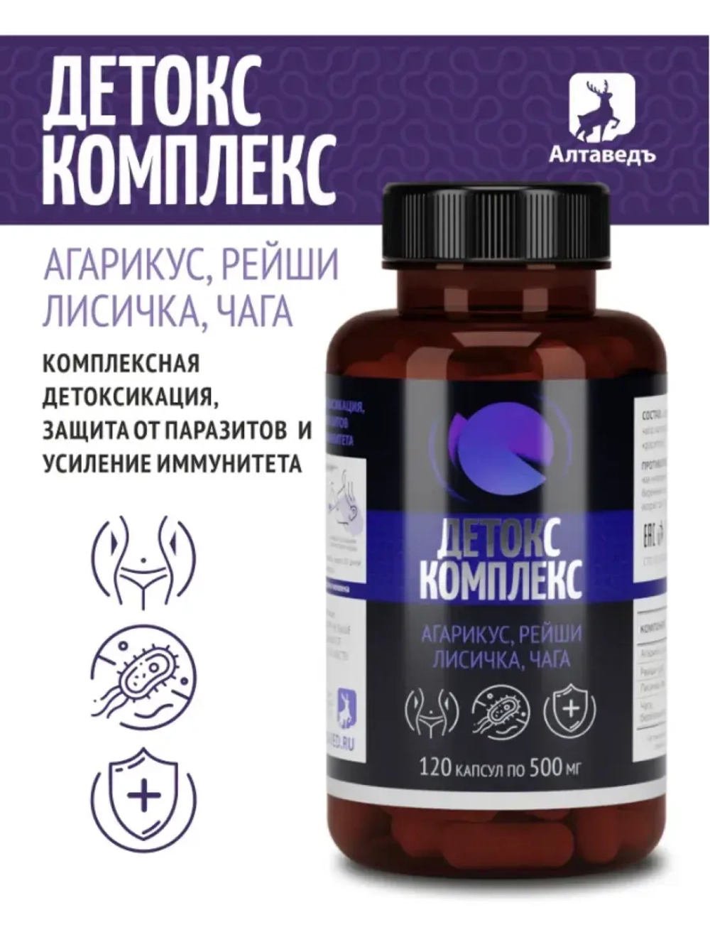 Антипаразитарный детокс комплекс