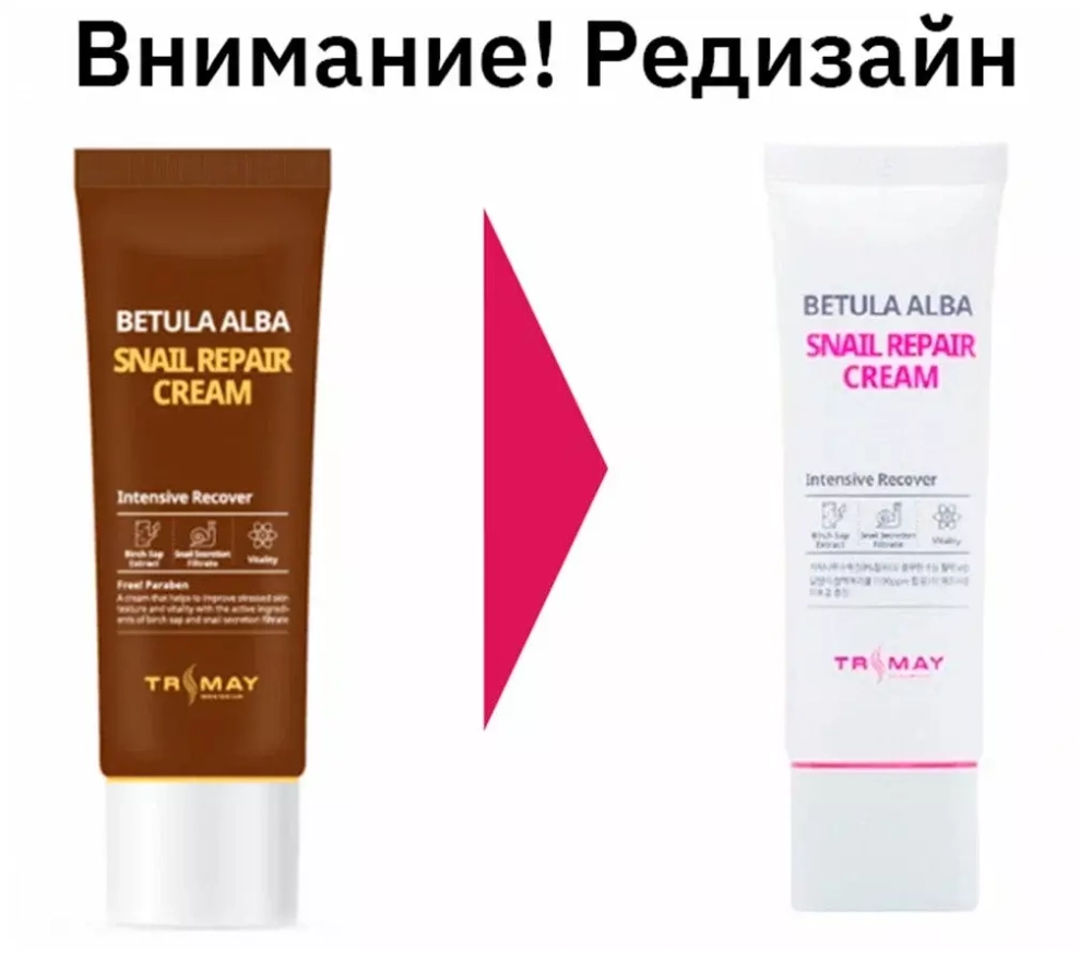 Крем для лица Trimay Betula Alba Snail Repair Cream 50 мл