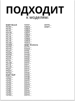 Свеча поджига 700мм газовой варочной панели BOSCH 00189654