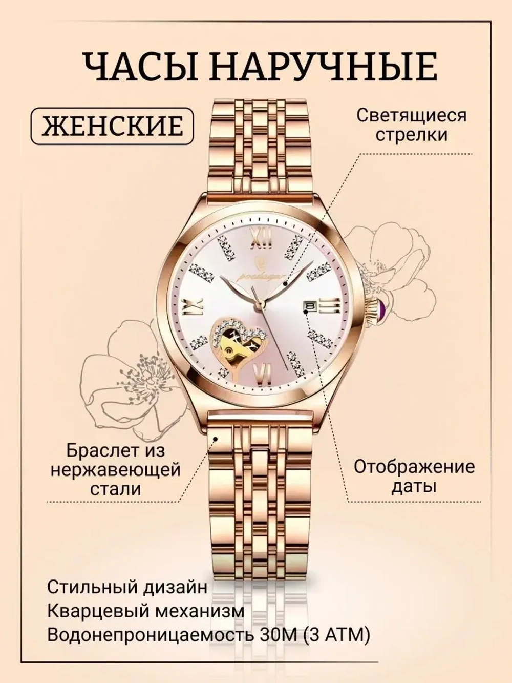 Часы наручные кварцевые POEDAGAR на металлическом браслете, золотистый W9022260-04