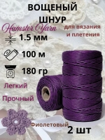 Вощеный шнур