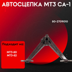 Автосцепка СА-1 Н 110.000-P