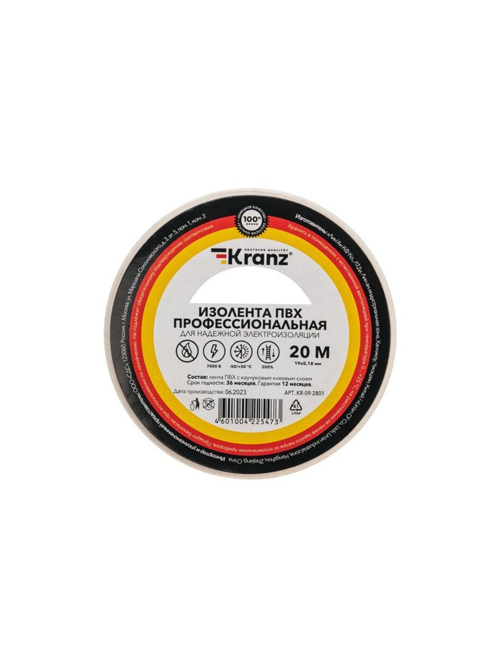 Изолента ПВХ профессиональная 0.18х19мм 20м бел. Kranz KR-09-2801