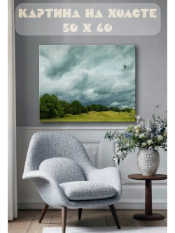 Картина на стену 40 X 50 Пейзаж
