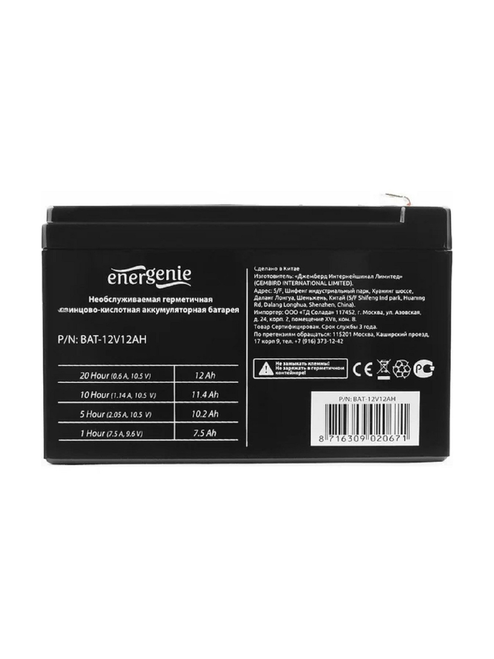 Аккумулятор для Источников Бесперебойного Питания Energenie BAT-12V12AH {08229}