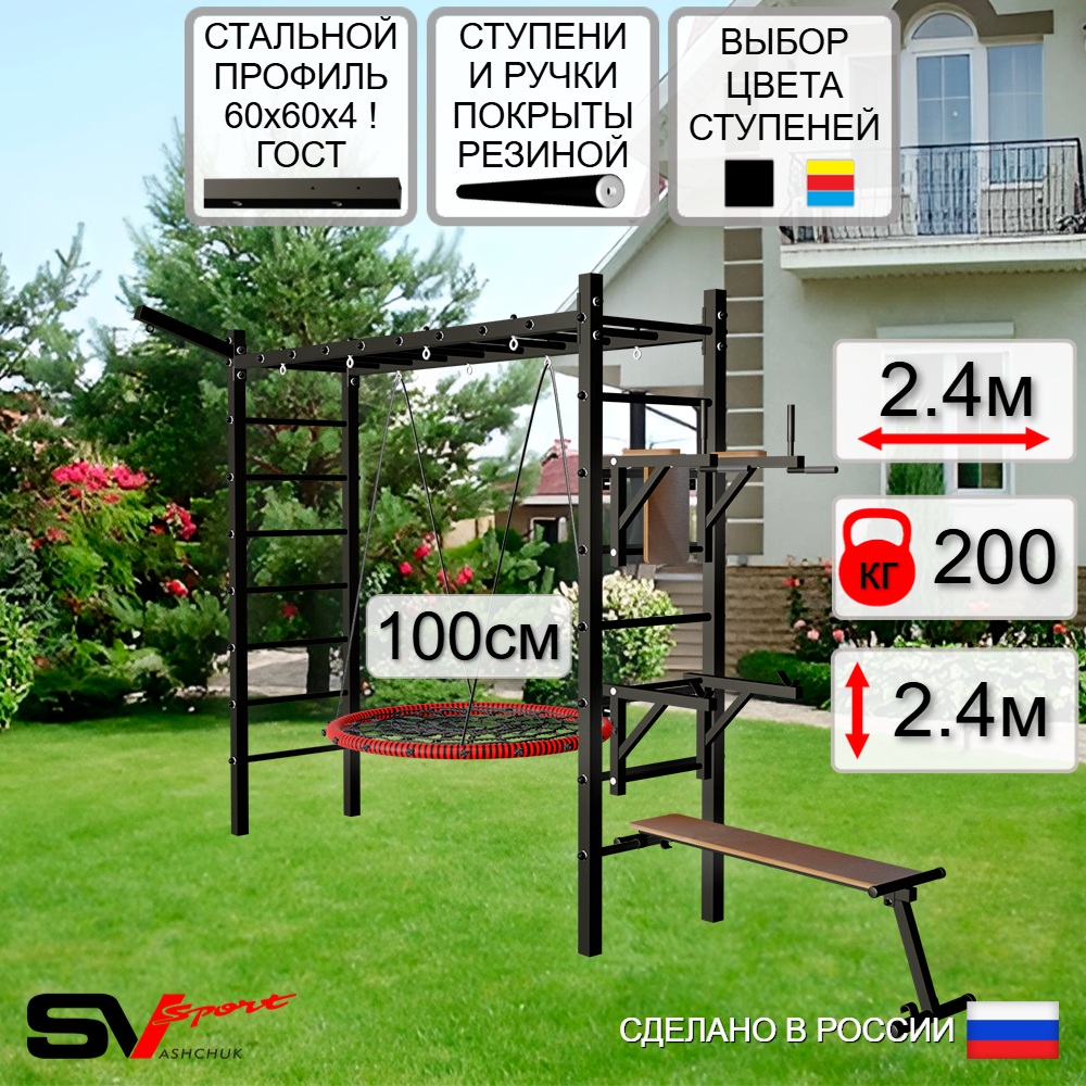 Уличная шведская стенка Sv Sport рукоход У5531.1 (Брусья/Стойка/Скамья/Гнездо 100см/Кронш бокс)