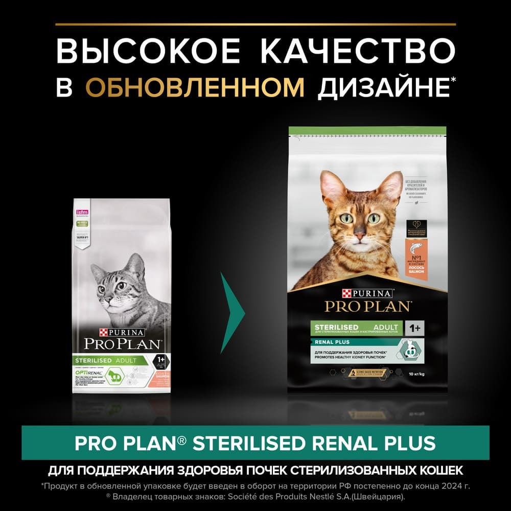 Корм сухой Лосось, для стерилизованных кошек Pro Plan Cat Adult Sterilised , 10кг РАЗВЕСНОЙ