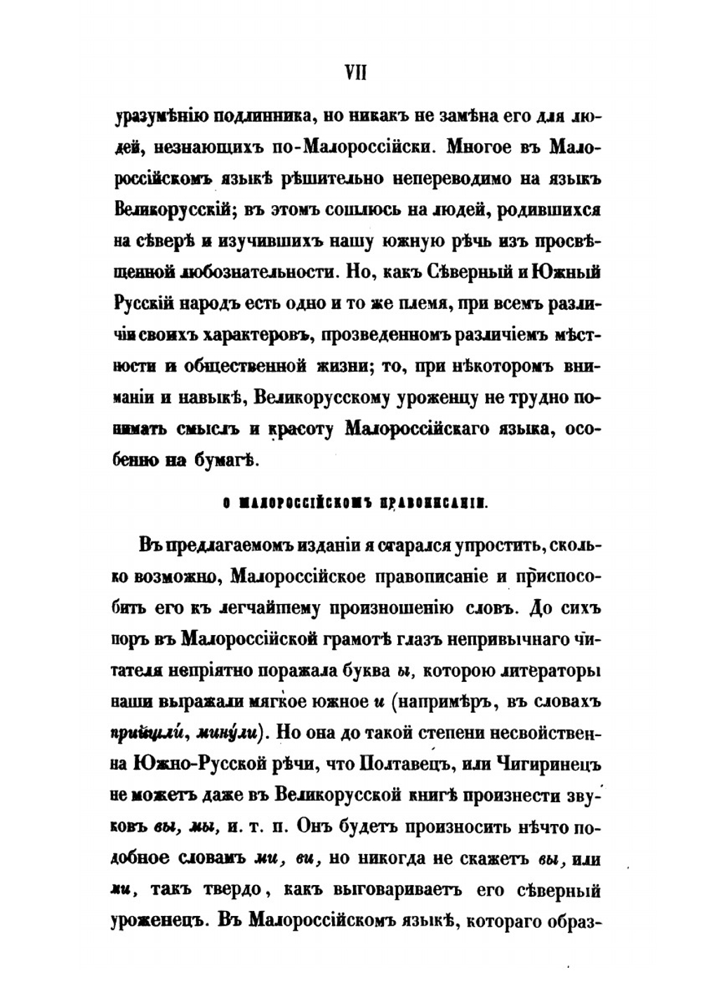 Записки о Южной Руси. В 2-х томах | П.А. Кулиш