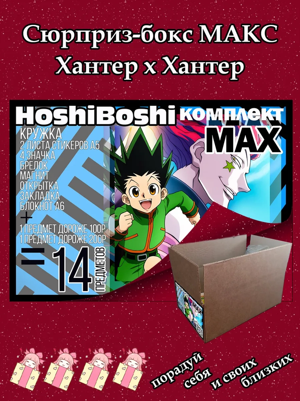 Набор для праздника