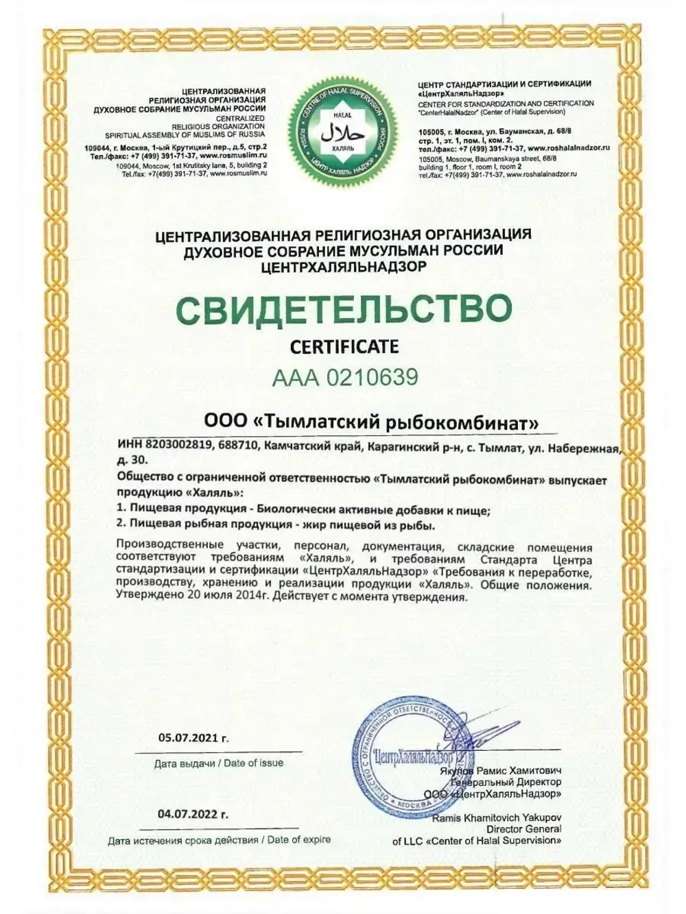 Витамины Омега 3 камчатский лосось 240 шт Салмоника БАД