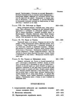 Труды Тибетской экспедиции 1889–1890 гг. Часть 1 | М.В. Певцов