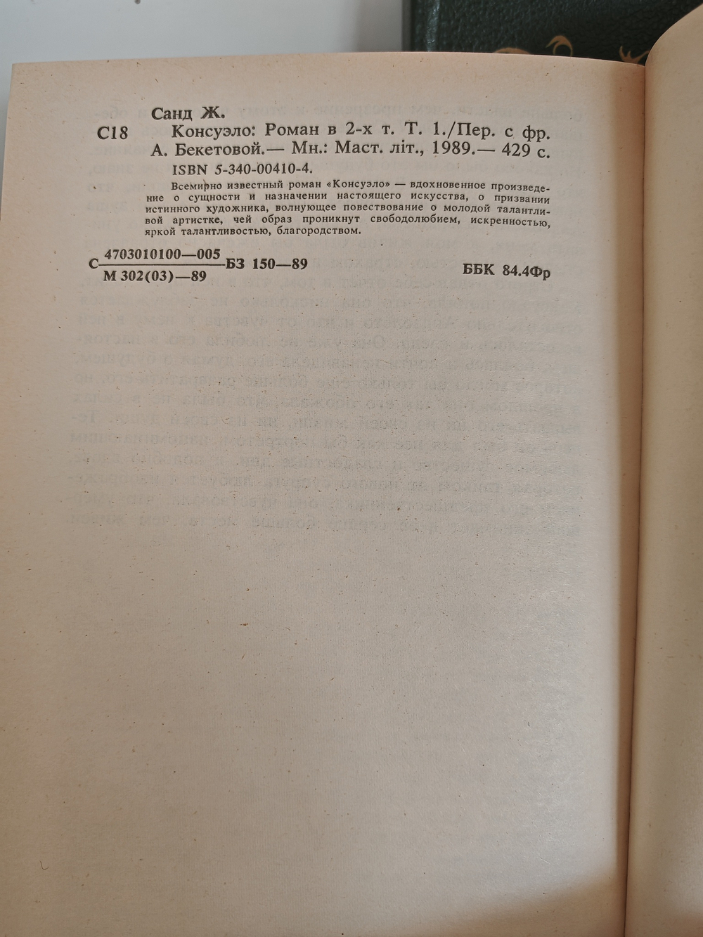 Консуэло (комплект из 2 книг)