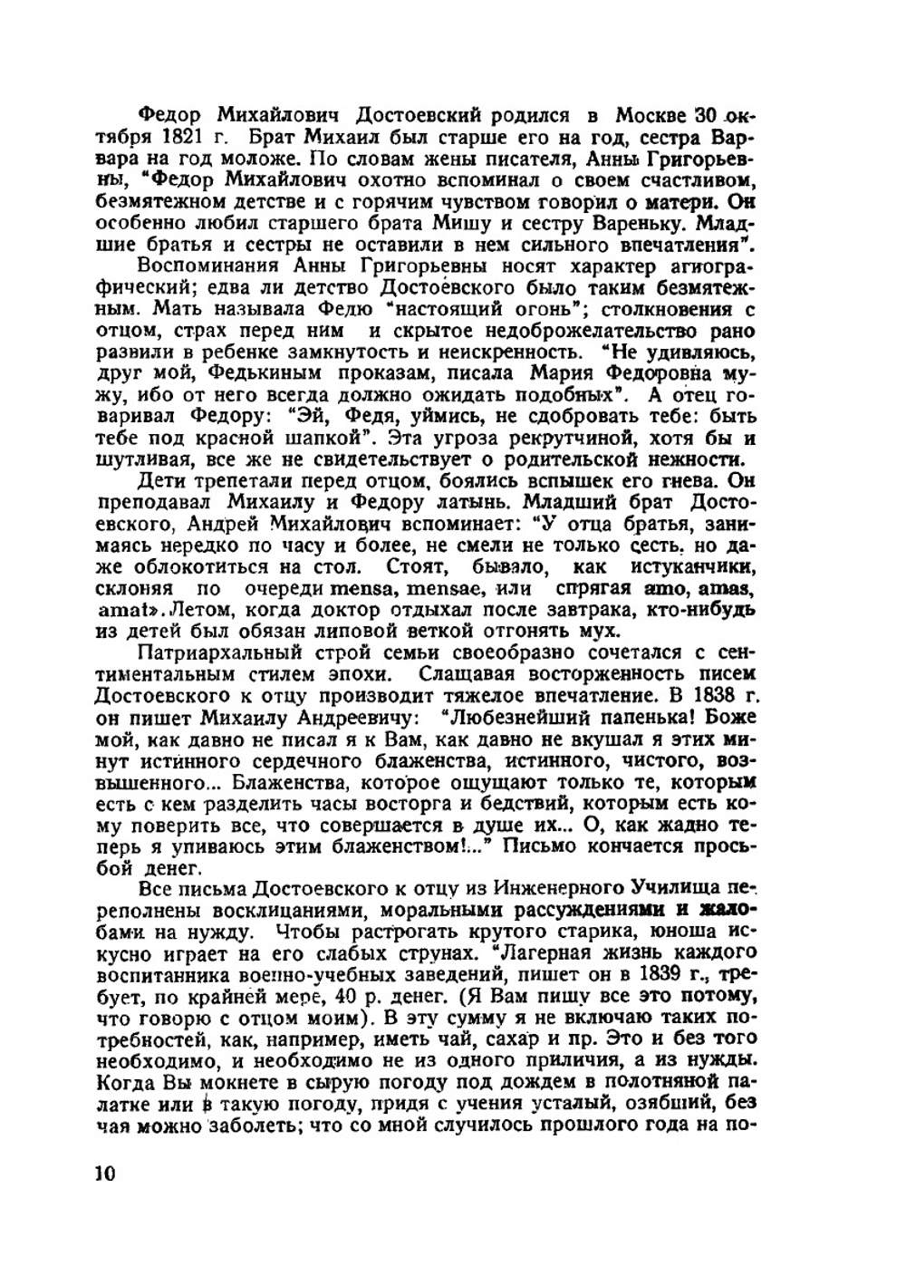 Достоевский. Жизнь и творчество | К.В. Мочульский