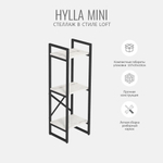 Стеллаж HYLLA MINI