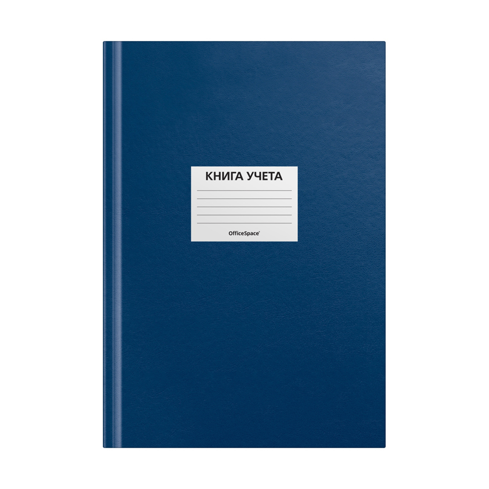 Книга учета, А4, 144л., клетка, 200*290мм, бумвинил, цвет синий, блок офсетный, наклейка, OfficeSpace