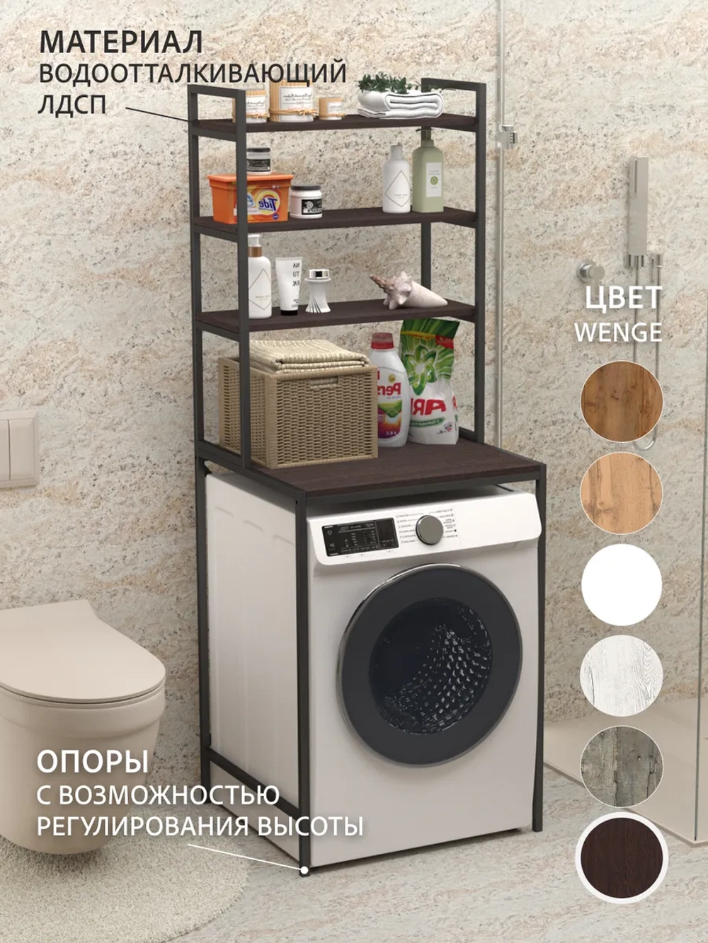 Стеллаж в ванную EVO