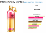 Montale Intense Cherry 100ml (duty free парфюмерия)