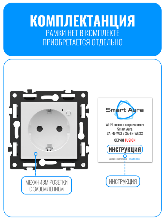 Умная Wi-Fi розетка с заземлением Smart Aura серия Fusion без рамки