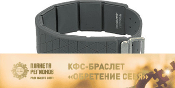 КФС браслет «ОБРЕТЕНИЕ СЕБЯ» КФС Кольцова