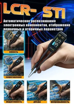 Цифровой тестер-пинцет FNIRSI LCR-ST1