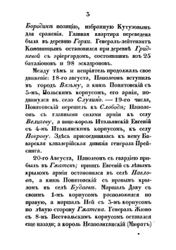 Бой при редуте Шевардинском, 24-го августа 1812 года | Хатов Александр Ильич