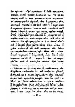 Древние жития преподобного Сергия Радонежского | Н.С. Тихонравов