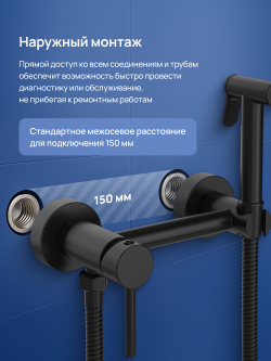 Гигиенический душ STWORKI Эстерсунд S31155BK со смесителем, матовый черный