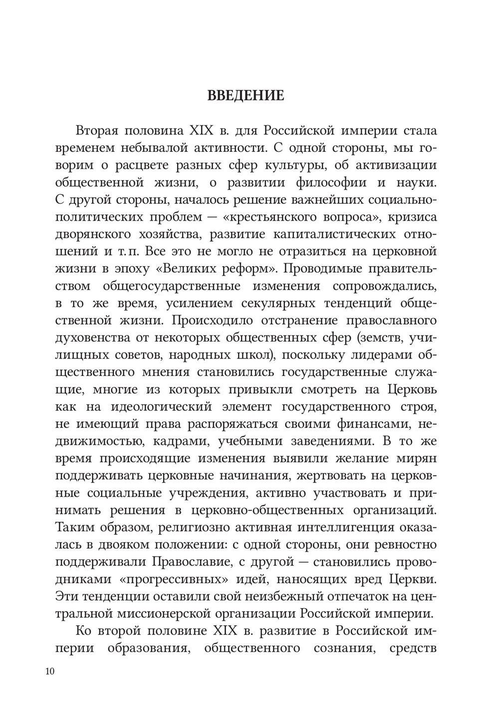 «Закрыть нельзя восстановить»: история миссионерского общества в Санкт-Петербурге