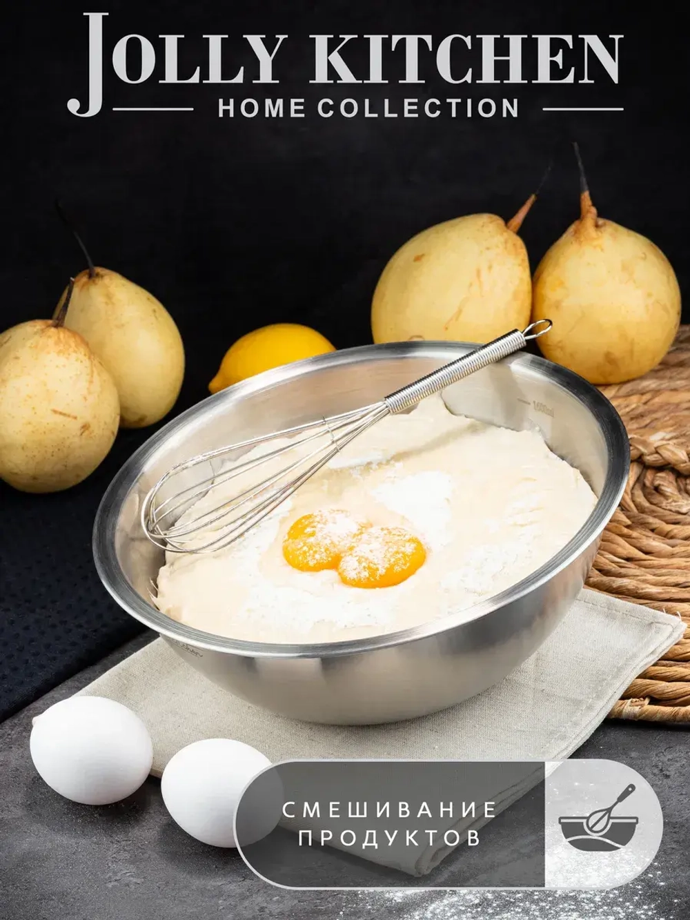 Миска-салатник Jolly Kitchen c мерной шкалой, 19,5 см, нержавеющая сталь, 1,3 л, матовый/глянец