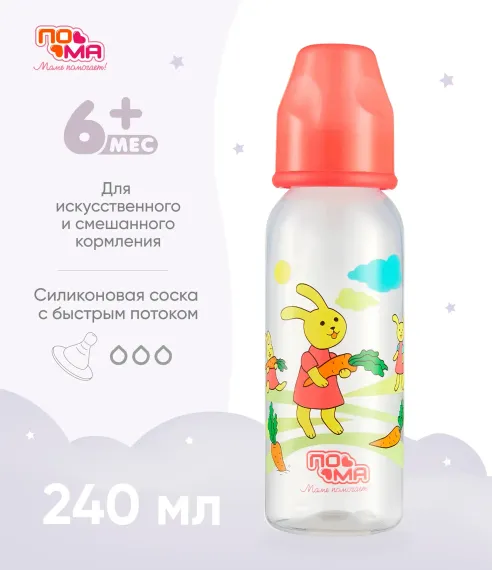 Бутылочка Пома 240 мл 1 шт.