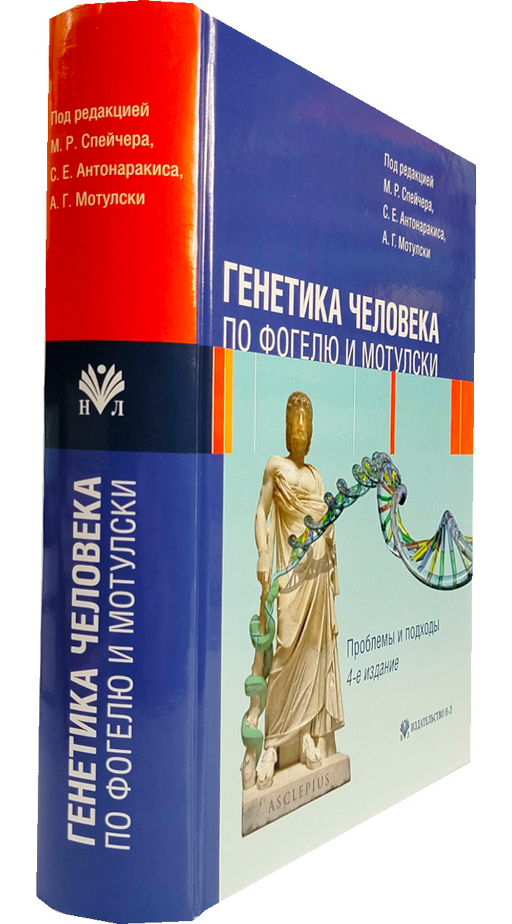 Генетика человека по Фогелю и Мотулски. Проблемы и подходы