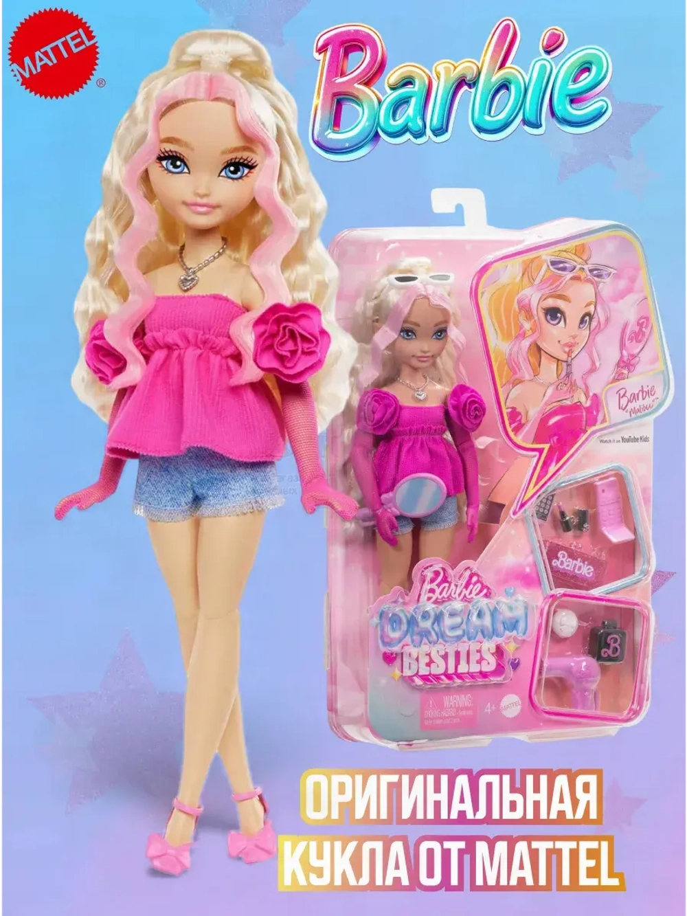 Кукла Барби Festive Looks Dream Besties Малибу HYC21