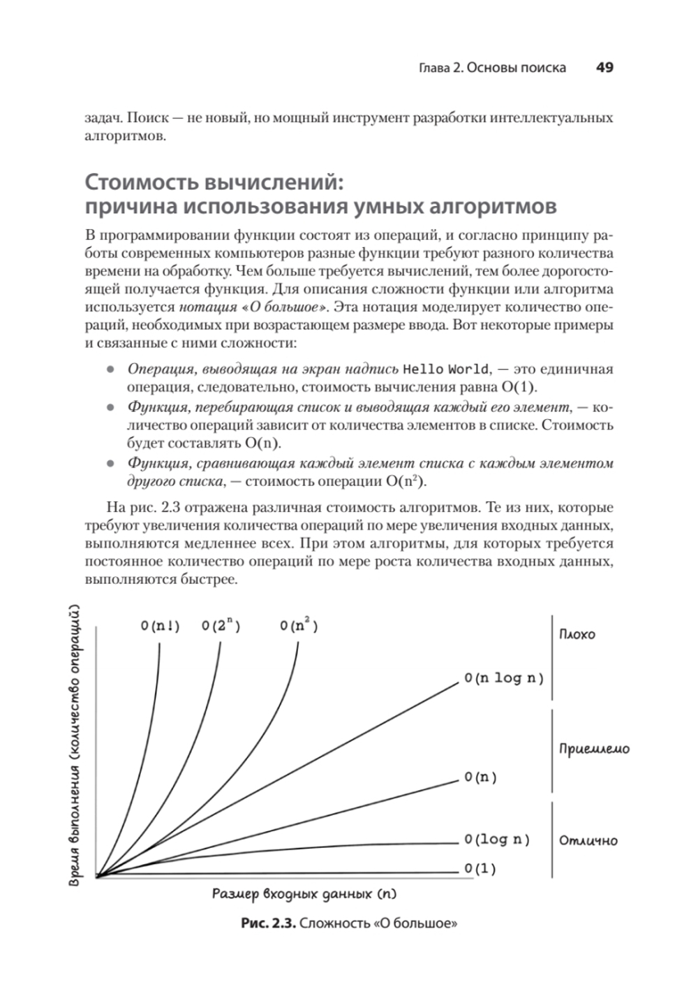 Грокаем алгоритмы искусcтвенного интеллекта