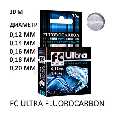 Флюорокарбон AQUA FC ULTRA FLUOROCARBON, 30 м., 0.12-0.20 мм