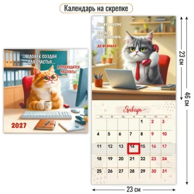 Календарь на скрепке с курсором 230х230 2027 кот