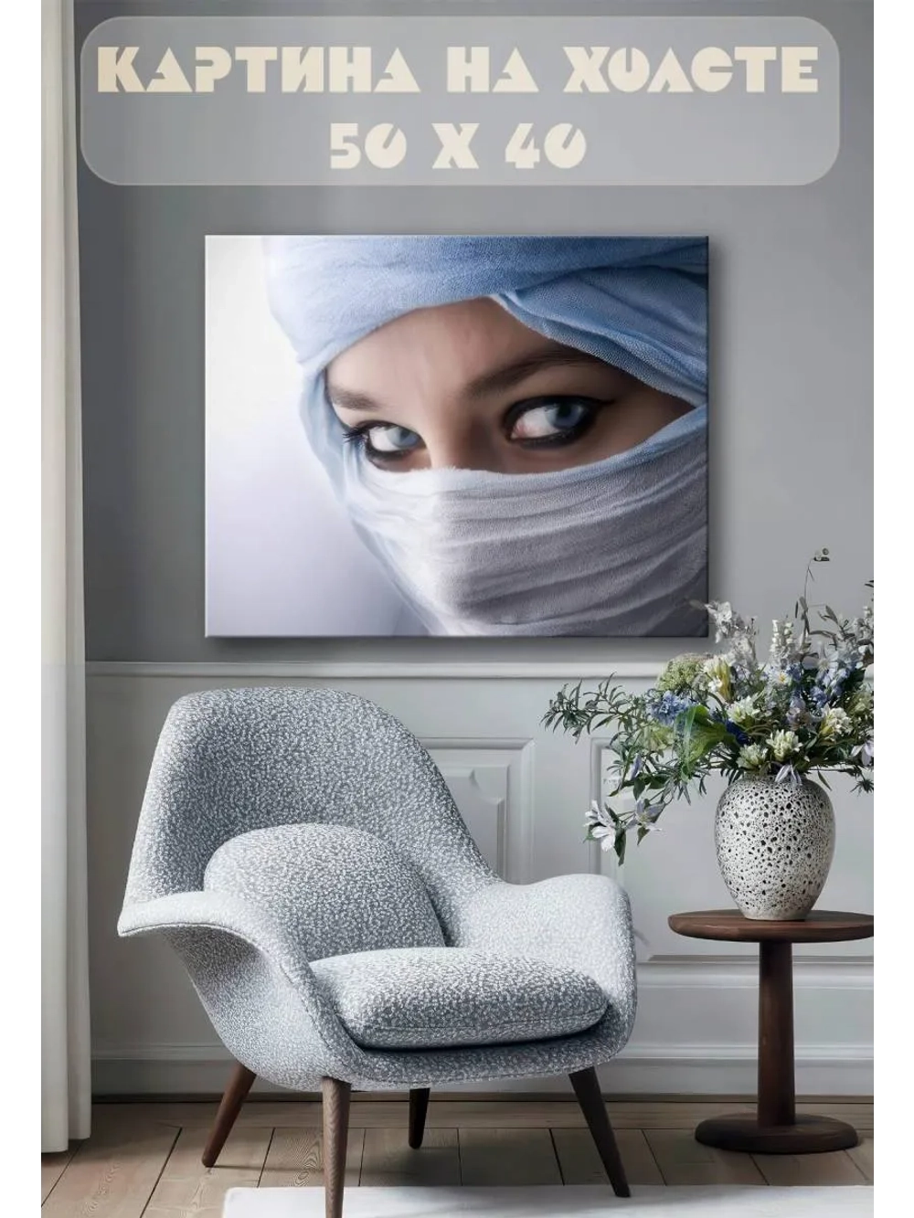 Картина на стену 40 X 50 Восточная девушка