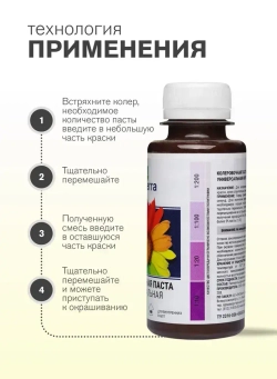Паста колеровочная универсальная ECOTERRA колер-паста сиреневый N11 100 мл