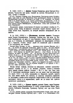 Собрание историко-юридических актов И.Д. Беляева | Д. Лебедев